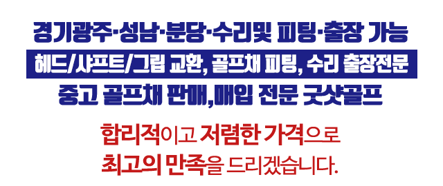 굿샷골프_메인문구